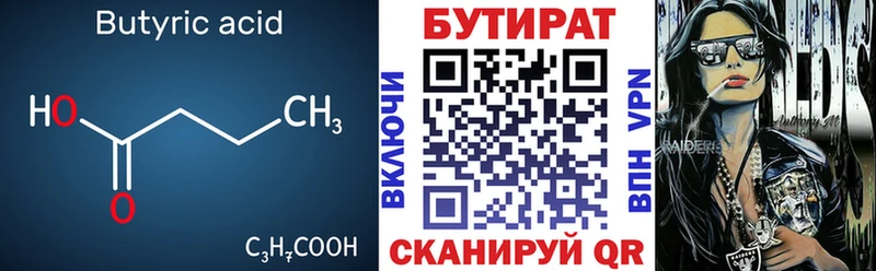 БУТИРАТ BDO Верхотурье