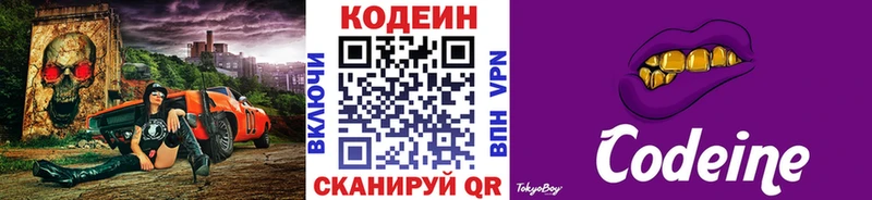 Кодеиновый сироп Lean Purple Drank  Верхотурье 